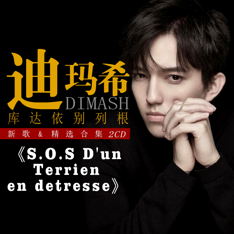 2CD/세트 Dimash Qudaibergen 새 노래 - Audio Music New Song 리뷰 및 가격